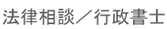 $BK!N'AjCL(B/$B9T@/=q;N(B