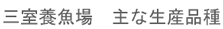 $B;0<<M\5{>l!!<g$J@8;:IJ<o(B
