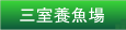 $B;0<<M\5{>l(B