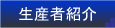 $B@8;:<T>R2p(B/$B6S8q(B